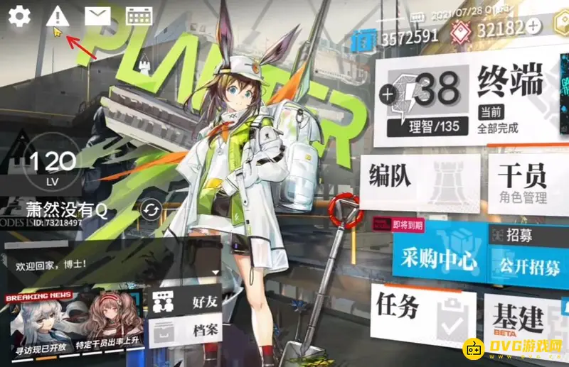 《明日方舟》夏季网页活动奖励领取攻略