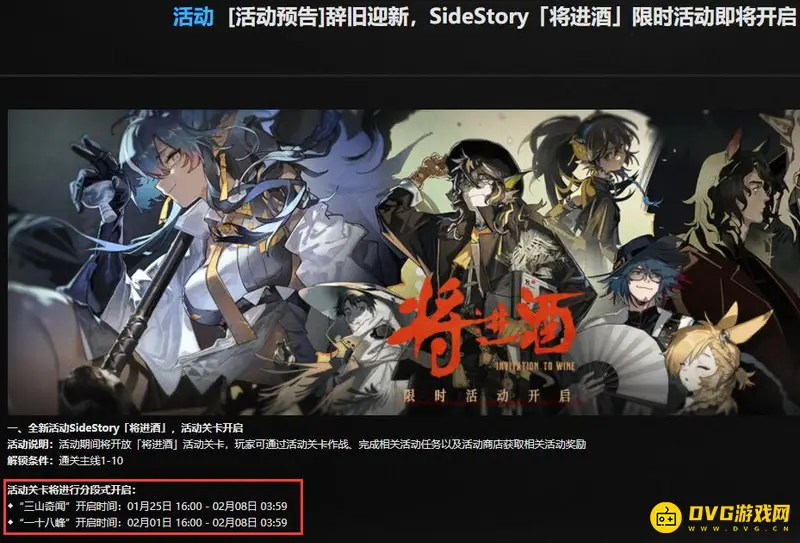《明日方舟》将进酒活动时间介绍