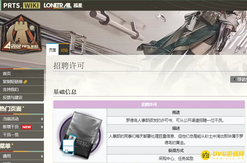 《明日方舟》招聘许可怎么获得-任务与商店双重途径详解