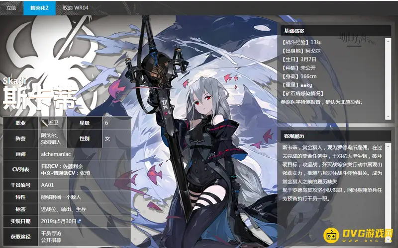 《明日方舟》斯卡蒂称呼由来