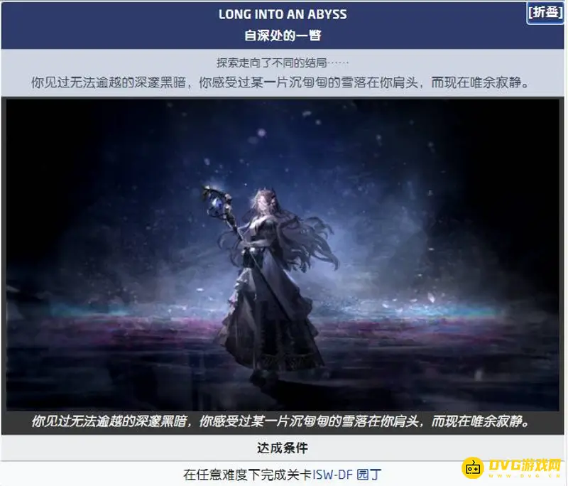 《明日方舟》探索者的银凇止境第三结局解析-最终关卡与前置条件详解