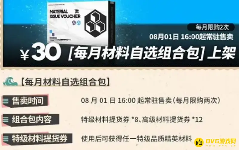 《明日方舟》每月材料自选礼包购买价值解析-性价比与实用性详解