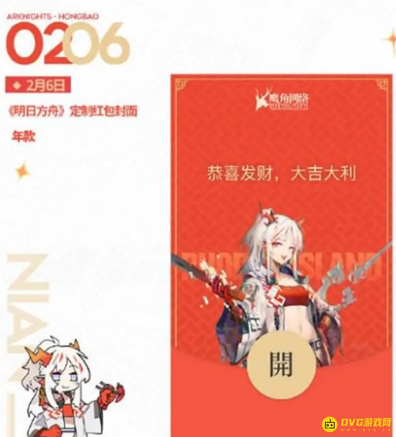 《明日方舟》红包封面获取攻略