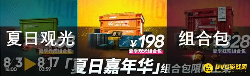 《明日方舟》夏日嘉年华礼包详解