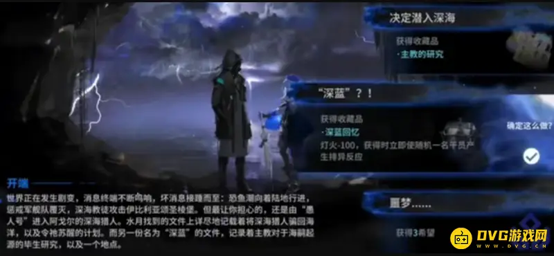 《明日方舟》水月事件开端解析-第3层触发及结局说明