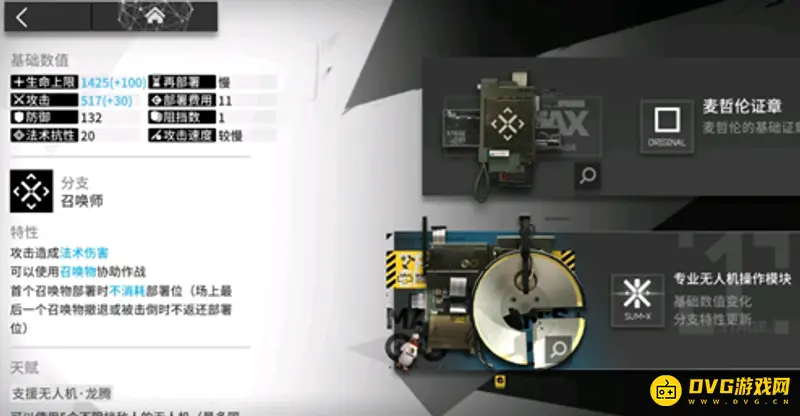 《明日方舟》模组系统介绍