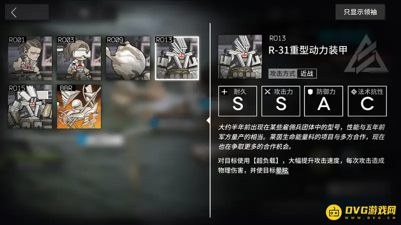 《明日方舟》精英敌人查看方法