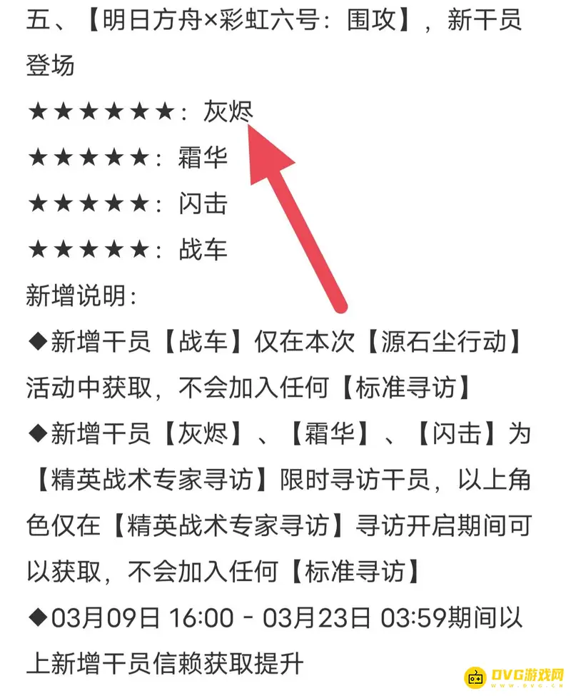 《明日方舟》ash复刻可能性解析