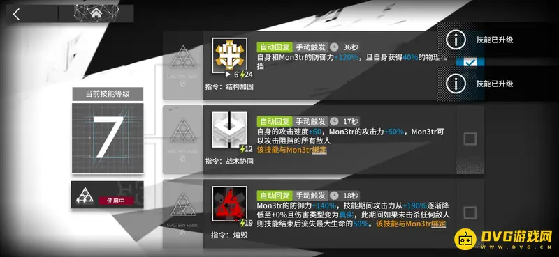 《明日方舟》凯尔希技能专精三材料详解