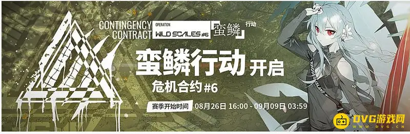 《明日方舟》蛮鳞行动开启时间及赛季说明