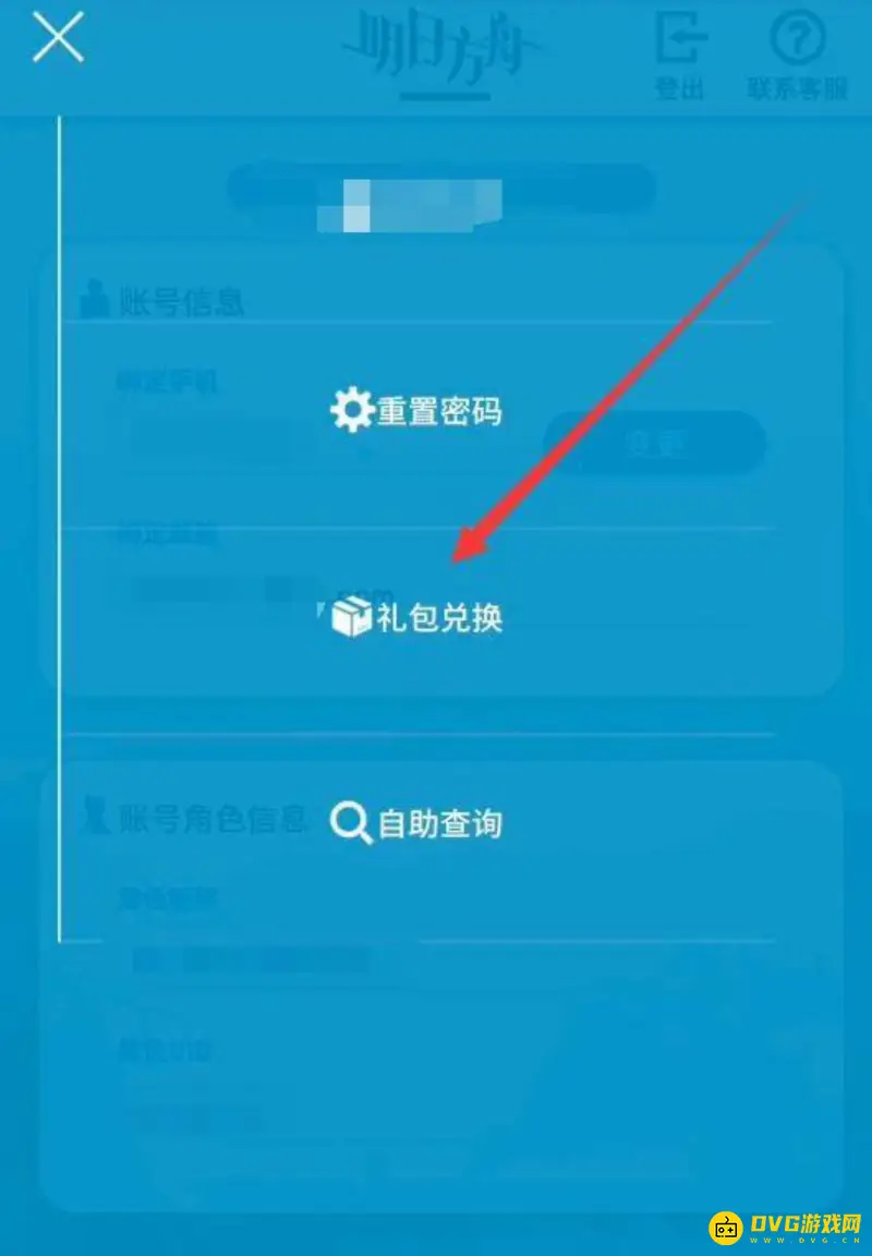 《明日方舟》断罪者的挑战状兑换码使用方法
