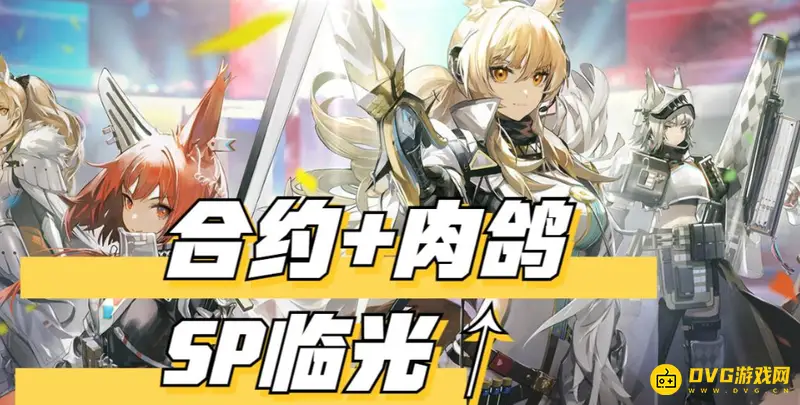 《明日方舟》耀骑士临光复刻时间