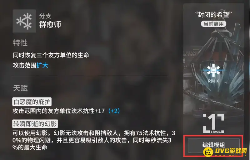 《明日方舟》模组编辑方法详解