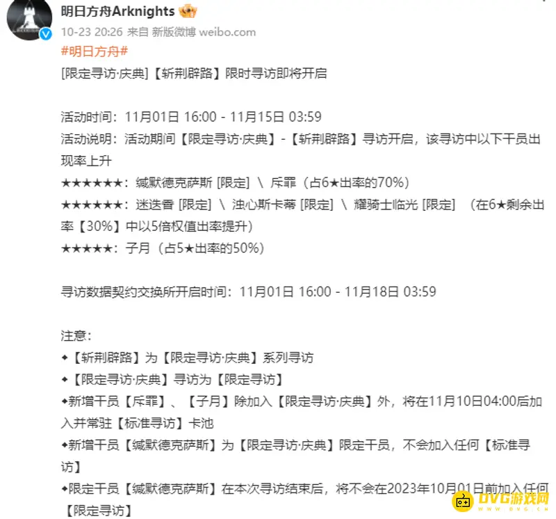 《明日方舟》缄默德克萨斯上线时间