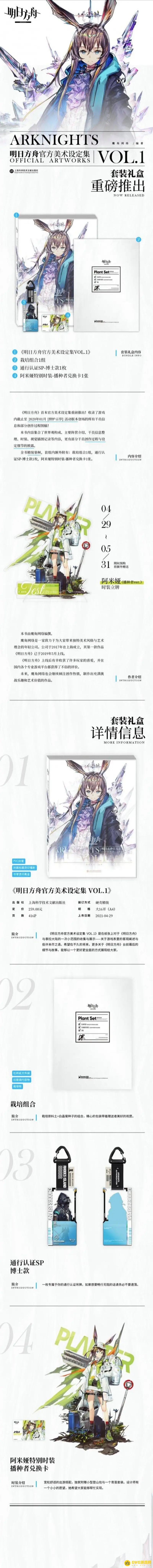 《明日方舟》设定集购买指南
