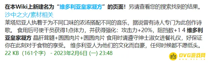 《明日方舟》生息演算配方详解