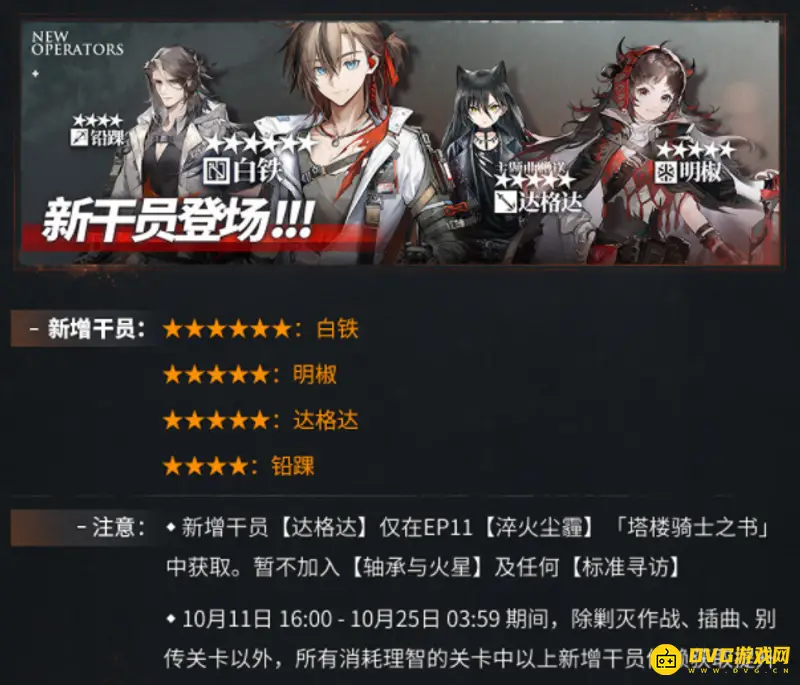 《明日方舟》明椒获取方法详解