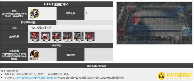《明日方舟》h11-1关卡怎么解锁-磨难难度开启条件详解