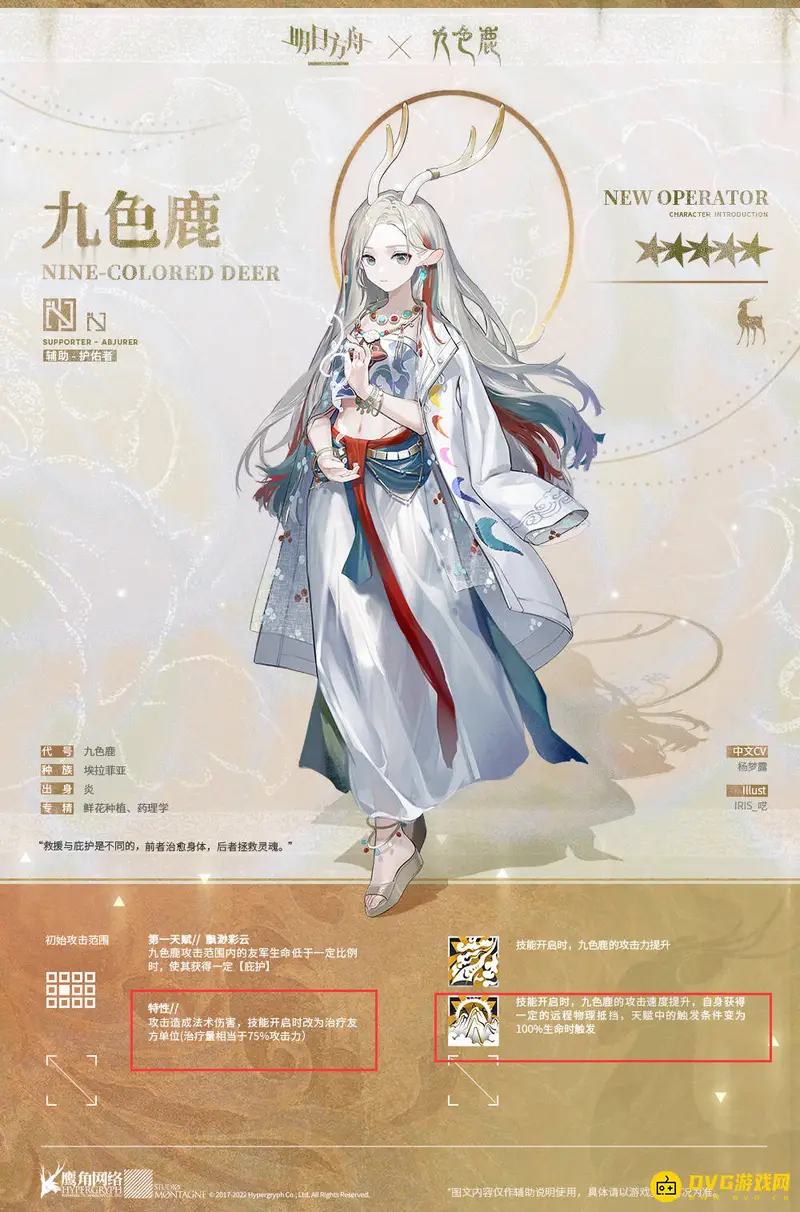 《明日方舟》九色鹿培养价值分析