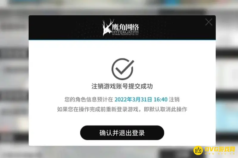 《明日方舟》账号注销流程详解