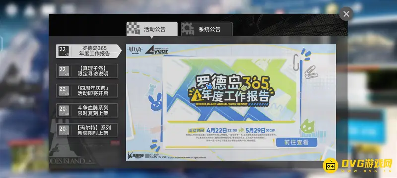 《明日方舟》年度报告查看指南