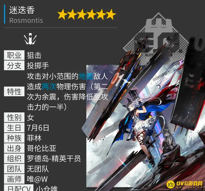 《明日方舟》六星干员总览