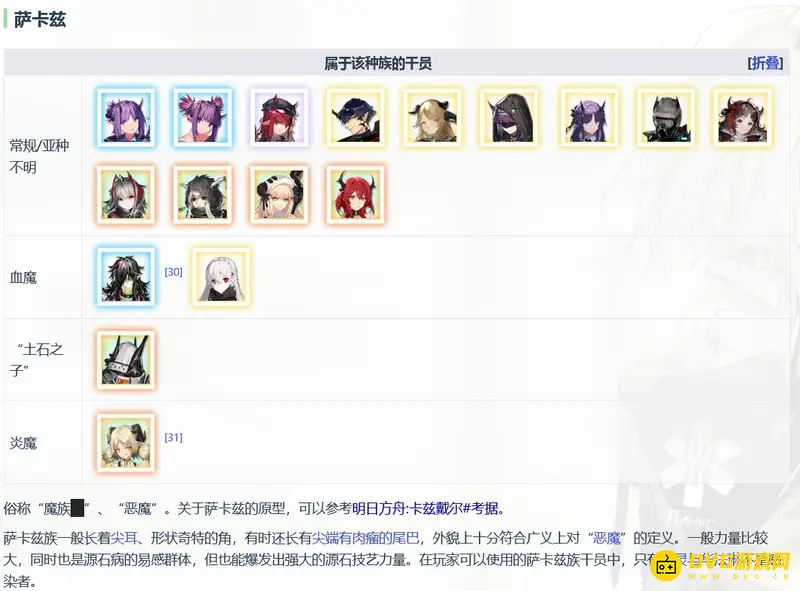 《明日方舟》萨卡兹种族介绍