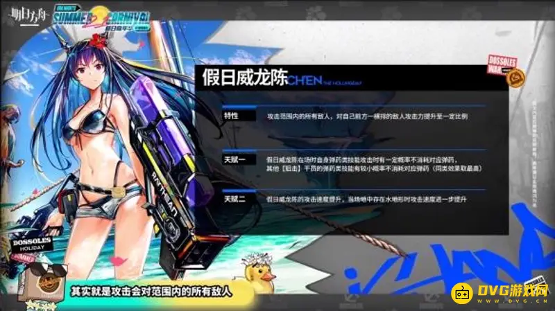 《明日方舟》假日威龙陈培养价值解析