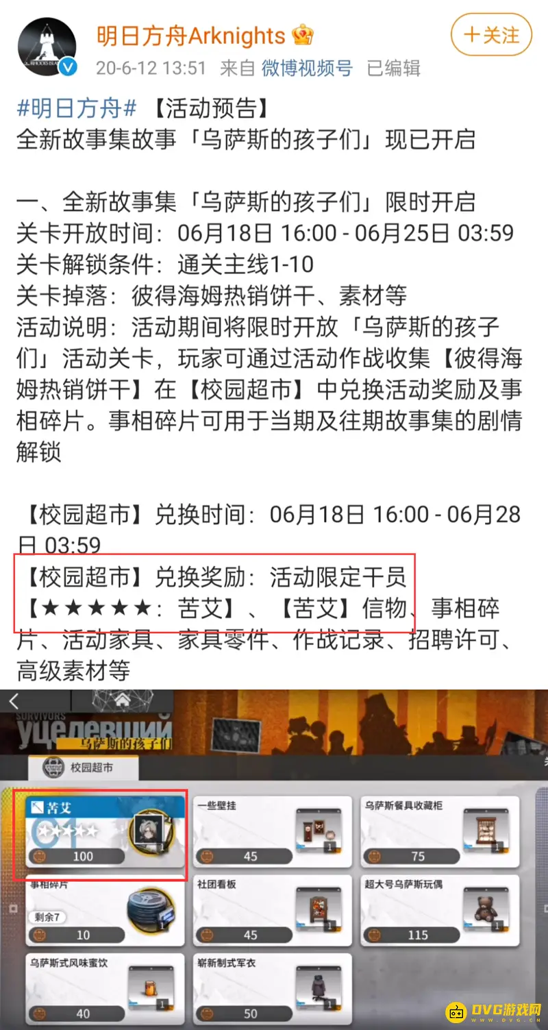 《明日方舟》苦艾获取方法详解
