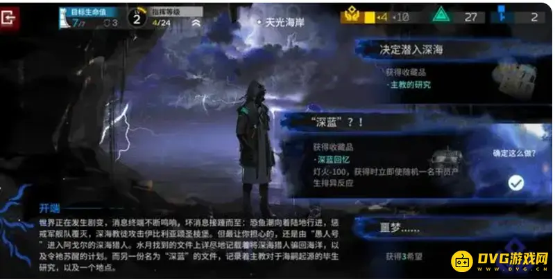 《明日方舟》水月第四结局怎么开启-水月第四个结局的开启条件