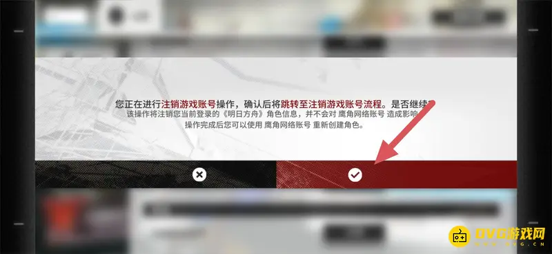 《明日方舟》账号注销流程详解