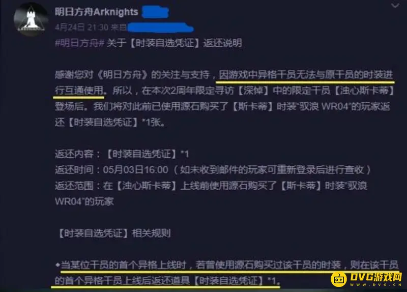 《明日方舟》时装自选凭证兑换限制
