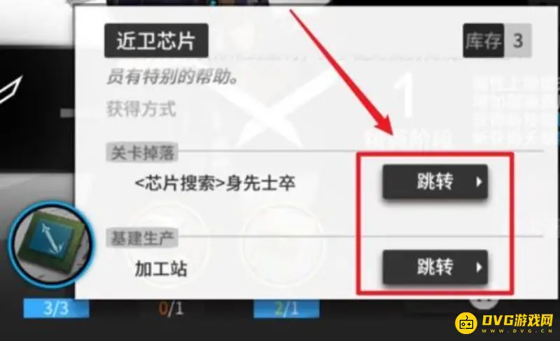 《明日方舟》近卫芯片获取方法详解
