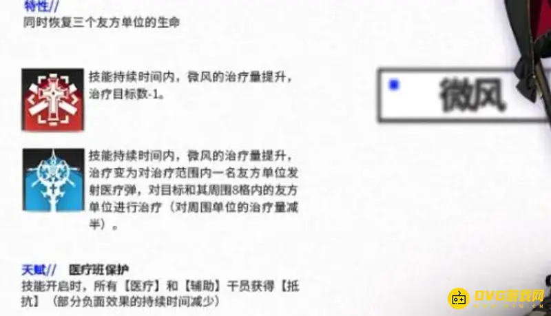 《明日方舟》蜜莓与微风对比