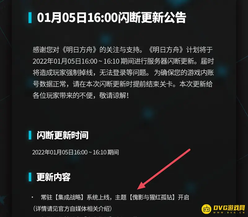《明日方舟》傀影与猩红孤钻上线时间