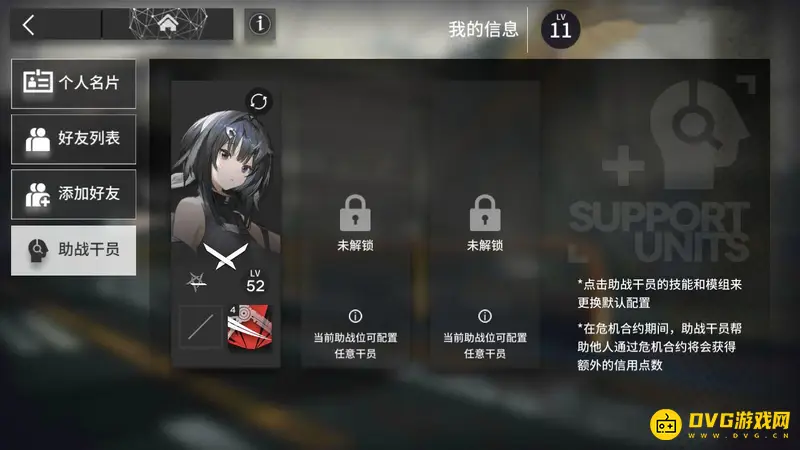 《明日方舟》助战干员解锁攻略
