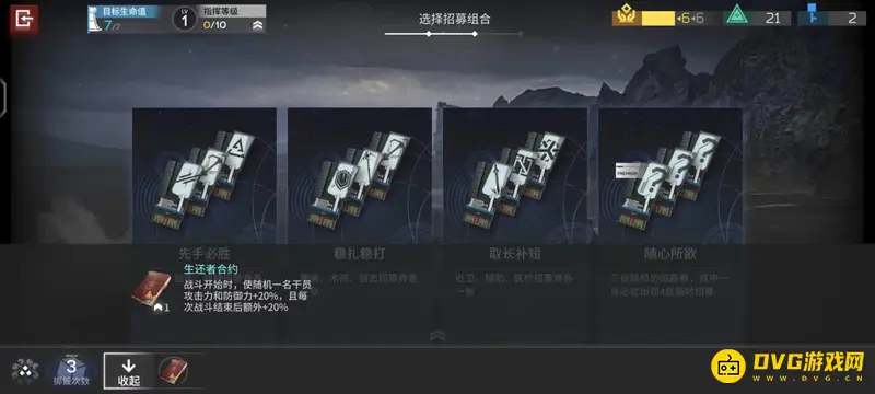《明日方舟》生还者合约怎么解锁-生还者合约的解锁方法