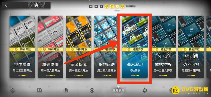 《明日方舟》作战记录刷取攻略