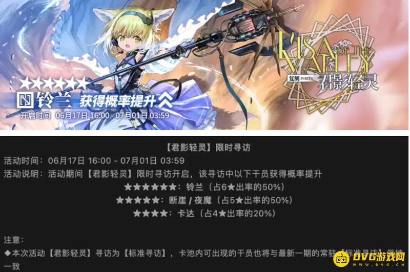 《明日方舟》铃兰复刻时间