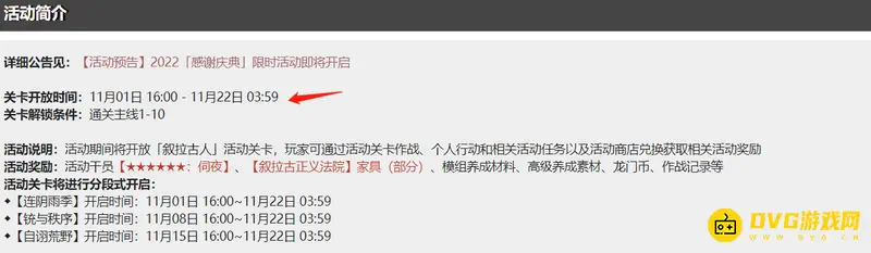 《明日方舟》叙拉古人EX开启时间