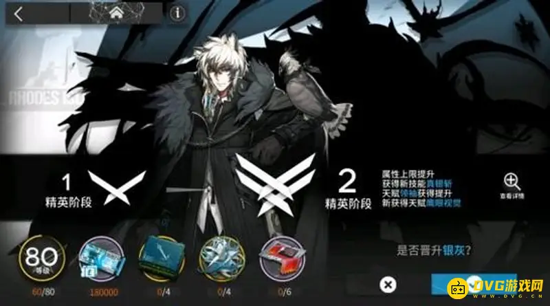 《明日方舟》银灰精二材料详解