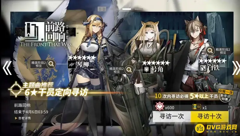 《明日方舟》定向寻访与标准寻访互通解析-寻访机制详解