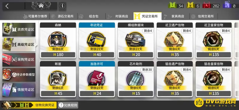 《明日方舟》黄票商店六星兑换顺序解析