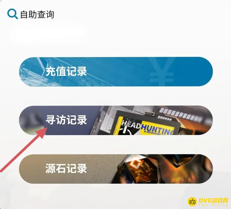 《明日方舟》2022B服寻访记录查看方法