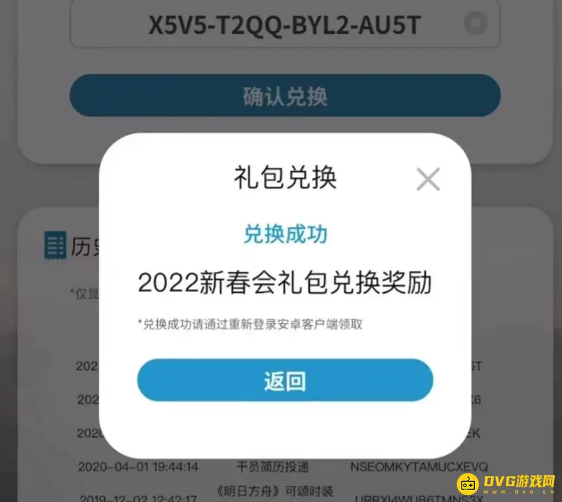 《明日方舟》新春会兑换码获取攻略