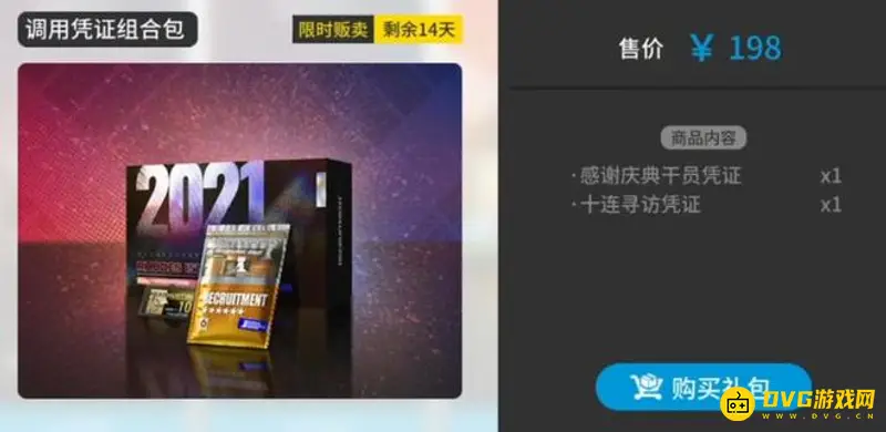 《明日方舟》198自选礼包-高性价比六星干员获取攻略