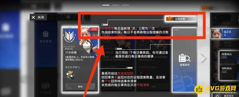 《明日方舟》长夜临光议程提案获取攻略