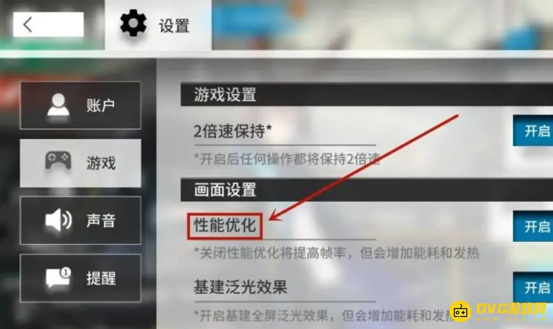 《明日方舟》帧率提升方法