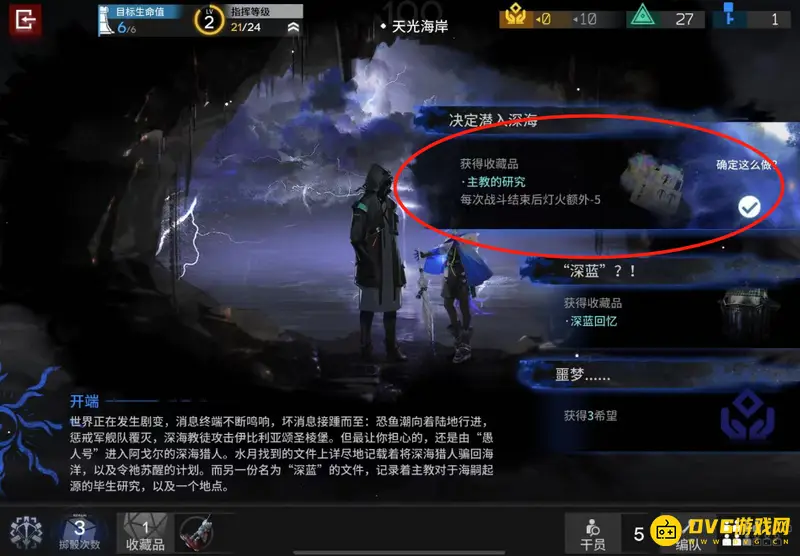 《明日方舟》水月肉鸽主教的研究