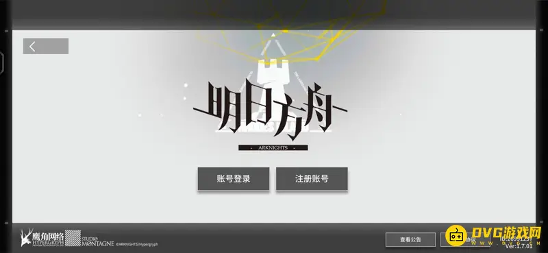 《明日方舟》游客登录取消